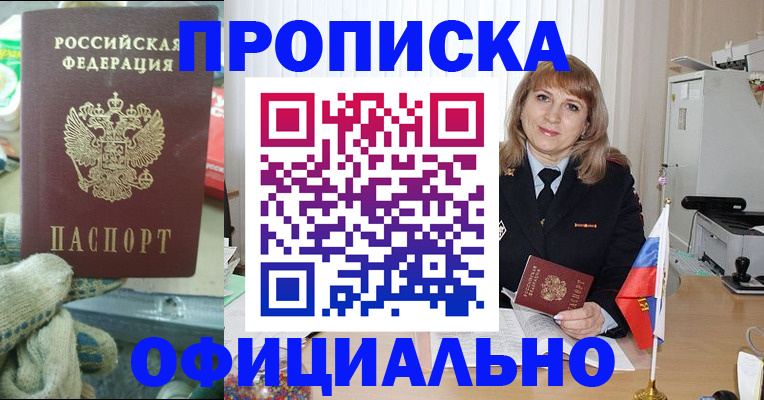 прописка для работы в Сызрани